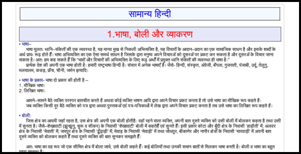 Most Important General Hindi Notes For All Competitive Exams