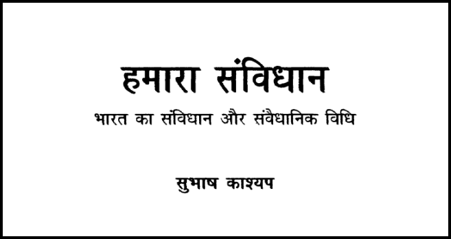 Our Constitution By Subhash Kashyap in Hindi PDF Free Download
