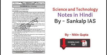 Science and Technology Notes in Hindi PDF by Sankalp IAS