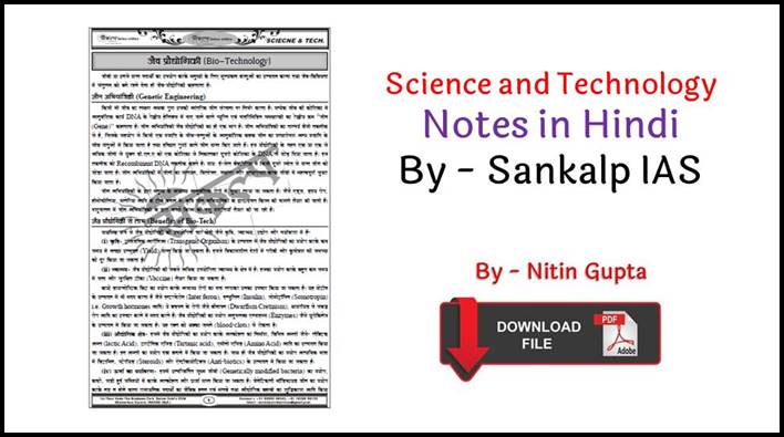 Science and Technology Notes in Hindi PDF by Sankalp IAS