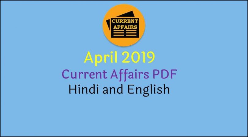april-2019-current-affairs-pdf-in-hindi-and-english-free-download