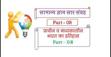 History GK Most Important Questions