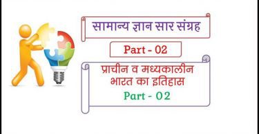Medieval History Most Important Questions and Answers in Hindi