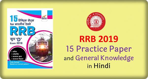 RRB 2019 15 Practice Paper and General Knowledge in Hindi By Disha Publications