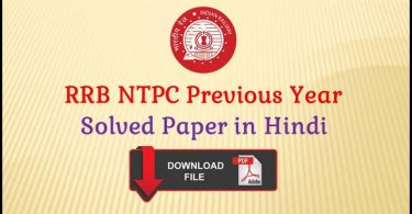 RRB NTPC Previous Year Solved Paper in Hindi PDF Free Download