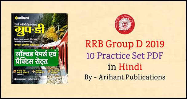 Railway RRB Group D 2019 10 Practice Set PDF in Hindi By Arihant Publications