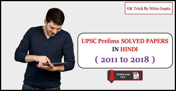 UPSC Prelims SOLVED PAPERS IN HINDI