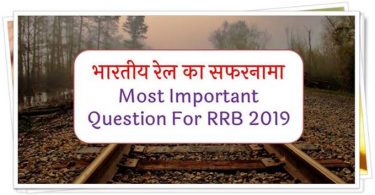 most-important-question-for-rrb-2019