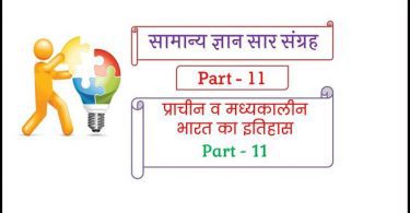 History Questions and Answers in Hindi