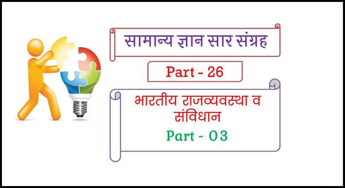Indian Constitution Questions and Answers
