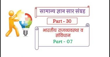 Important Questions on Indian Constitution