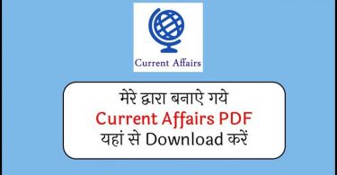 All Current Affairs PDF in Hindi By Nitin Gupta