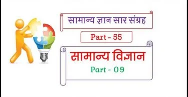 Best Science Questions and Answers in Hindi