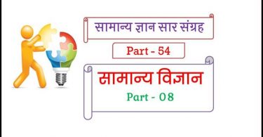 General Science in Hindi Online