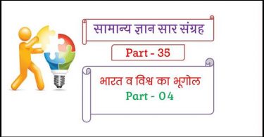 Geography General Knowledge in Hindi