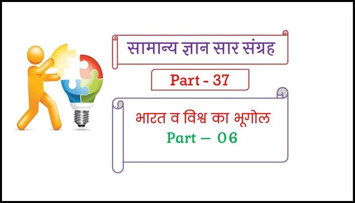 Geography Objective Questions and Answers