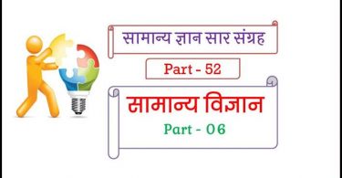 Most Important Science Questions in Hindi