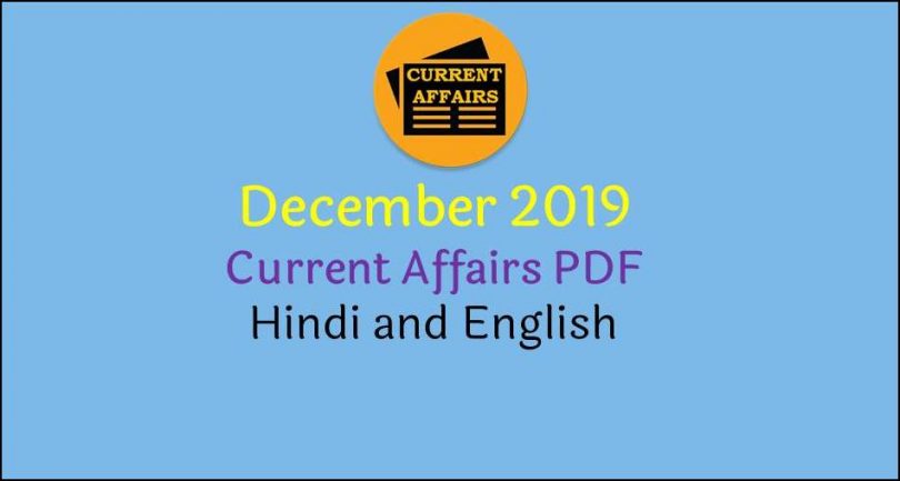 December 2019 Current Affairs PDF