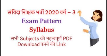 Samvida Varg 3 Syllabus 2020 Exam Pattern and Important PDF Notes