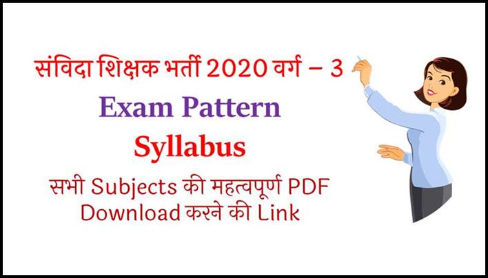 Samvida Varg 3 Syllabus 2020 Exam Pattern and Important PDF Notes