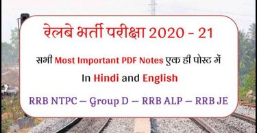 All Most Important PDF Study Material For RRB Railway Exams in Hindi and English