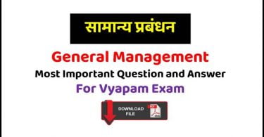 General Management Most Important Question and Answer For PEB Vyapam
