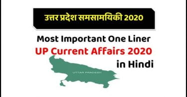 Uttar Pradesh Current Affairs 2020