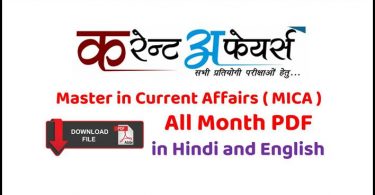 Mahendra Current Affairs PDF Magazine