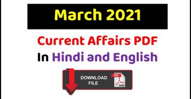 March 2021 Current Affairs PDF