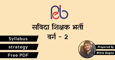 MPTET Middle School Teacher Eligibility Test