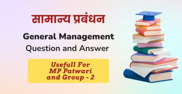 General Management Notes in Hindi for MP Patwari Exam