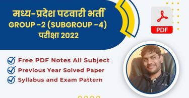 MP Patwari Exam 2022