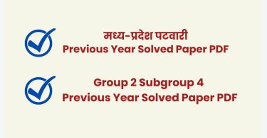 MP Patwari Previous Year Solved Paper