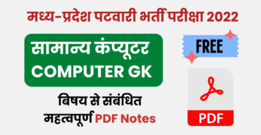 Computer PDF Notes for MP Patwari Exam