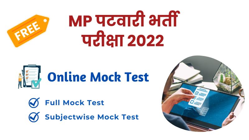 MP Patwari Mock Test Series Free in Hindi 2022