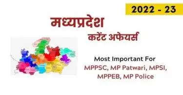 MP Current Affairs