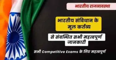 Fundamental Duties of Indian Constitution