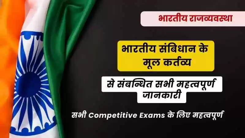 Fundamental Duties of Indian Constitution