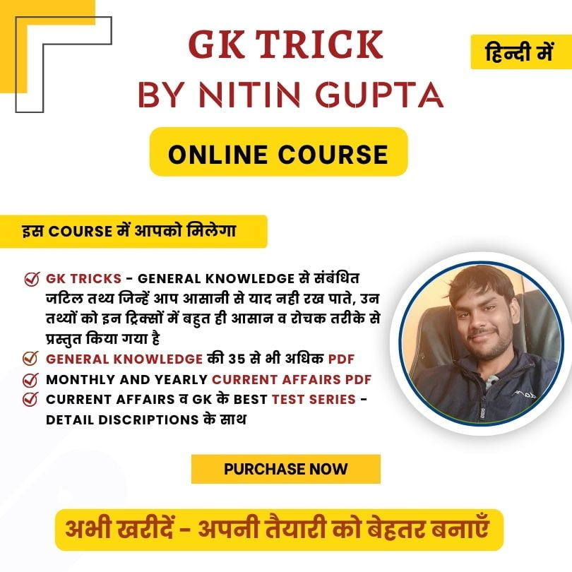 GK Trick By Nitin Gupta