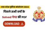 UP Police Constable Previous Year Solved Paper