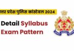 UP Police Constable Syllabus 2024