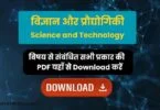 Science and Technology PDF 2024