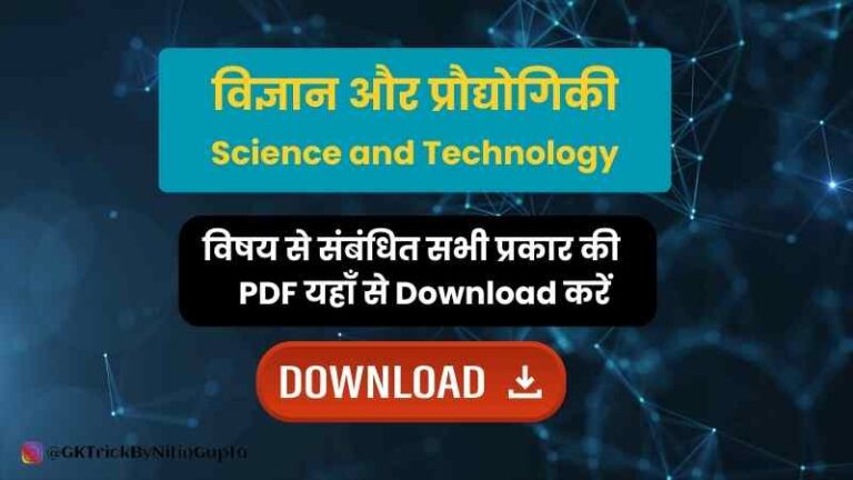 Science and Technology PDF 2024
