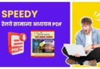 Speedy Railway Samanya Gyan PDF