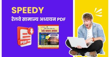 Speedy Railway Samanya Gyan PDF