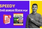 Speedy Railway Science Book PDF 2024 in Hindi