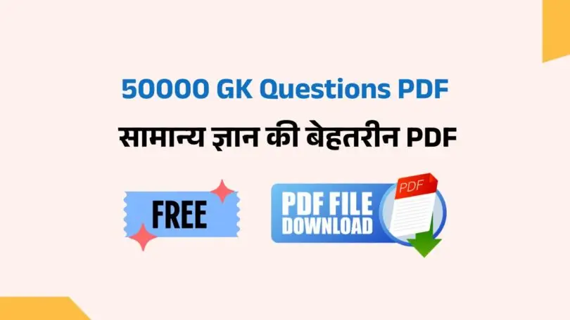GK Questions in Hindi