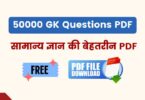 GK Questions in Hindi