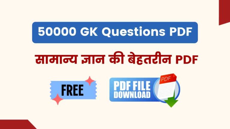 GK Questions in Hindi