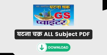Ghatna Chakra Book PDF